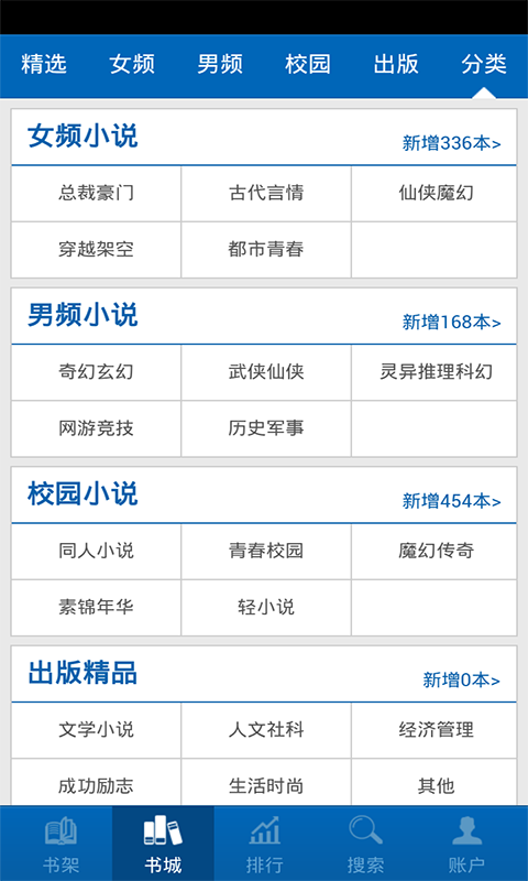 小说阅读网下载-小说阅读网官方版免费官方版下载v2.1.1图3