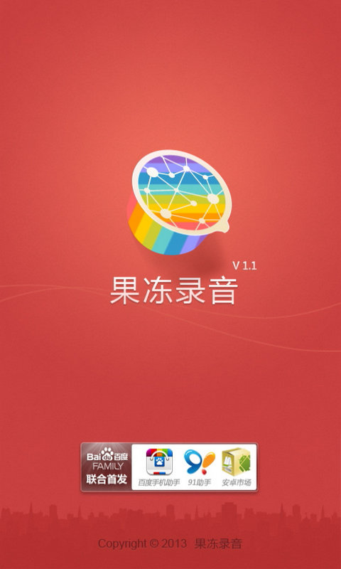 果冻录音app下载-果冻录音安卓版下载v1.2.5图1