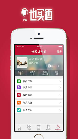 也买酒app下载-也买酒苹果版v3.0.1图3