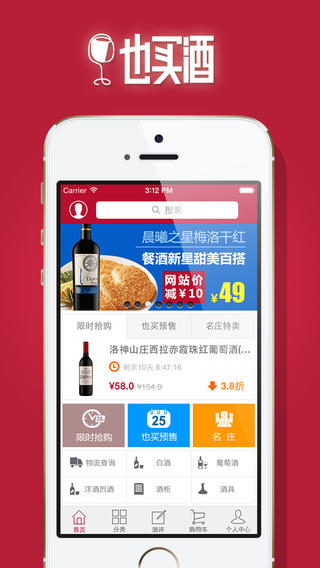 也买酒app下载-也买酒苹果版v3.0.1图1