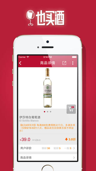 也买酒app下载-也买酒苹果版v3.0.1图2