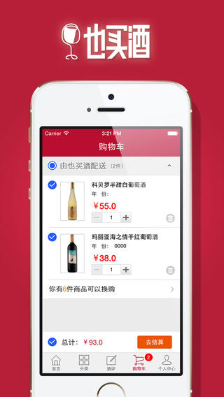 也买酒app下载-也买酒苹果版v3.0.1图4