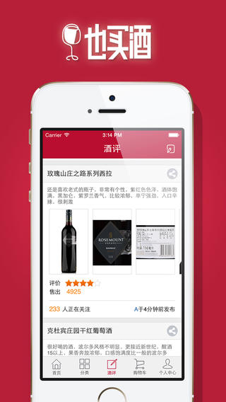 也买酒app下载-也买酒苹果版v3.0.1图5