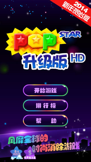 漫天星星HD截图3