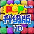 漫天星星HD