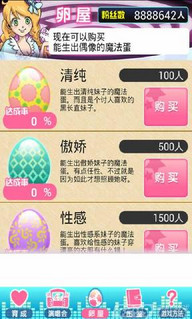 偶像育成之卵中文版-偶像育成之卵安卓版v1.0无限粉丝版图1