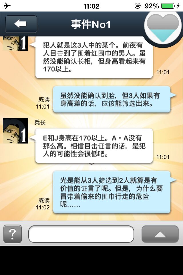 兵长的推理中文下载-兵长的推理中文苹果v1.0.1官方最新版图4