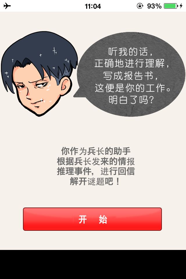兵长的推理中文下载-兵长的推理中文苹果版v1.0.1图3