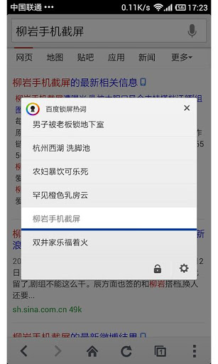 百度锁屏安卓版-百度锁屏app v3.2.1官方版图3