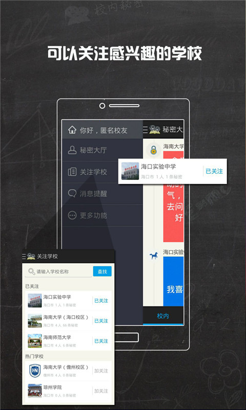 校内秘密下载-校内秘密安卓版v1.1.2图2