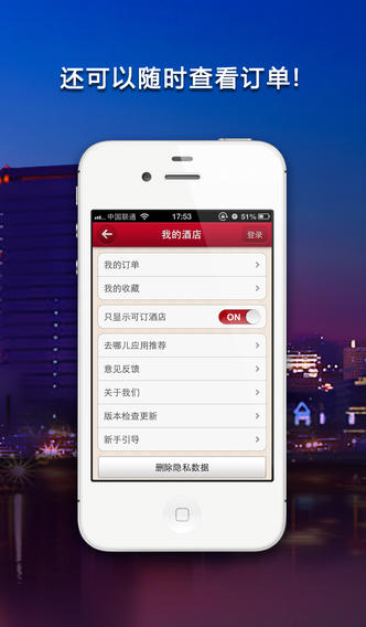 去哪儿酒店下载-去哪儿酒店苹果版v1.2.1iPhone/ipad官方最新版图1