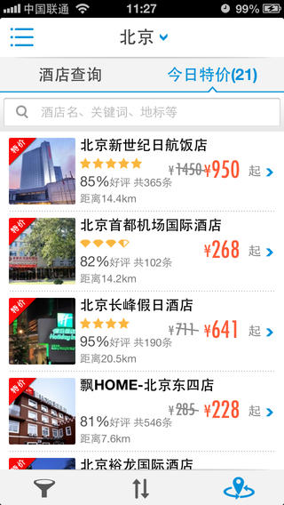 艺龙酒店下载-艺龙酒店苹果版v7.1.0图3