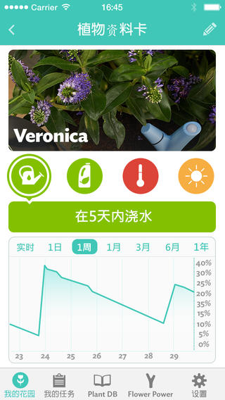 养花助手app下载-养花助手苹果版Parrot Flower Power官方版下载v4.0.1图3