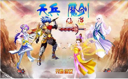 天兵魔剑:仙逆内购破解版-天兵魔剑:仙逆安卓版v2.0图1