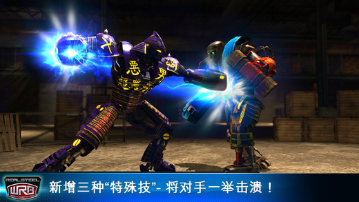铁甲钢拳游戏下载-铁甲钢拳世界机器人拳击赛苹果版v10.10.191图3