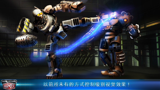 铁甲钢拳游戏下载-铁甲钢拳世界机器人拳击赛苹果版v10.10.191图4