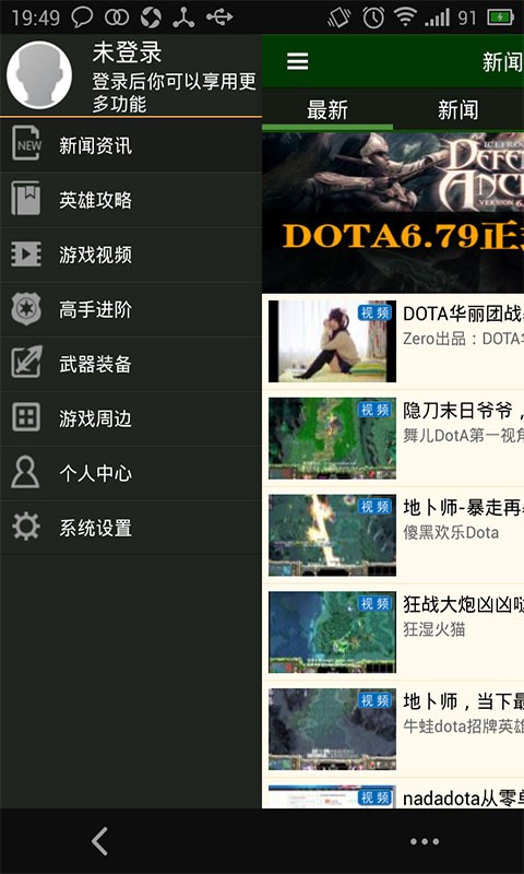 DOTA掌游寶截圖2