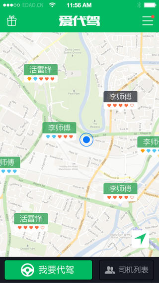 爱代驾苹果版v3.1下载_手机代驾软件图1