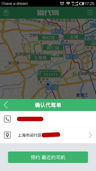 爱代驾安卓版v6.0.0下载_手机代驾app图4