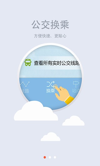 酷米客公交截图4