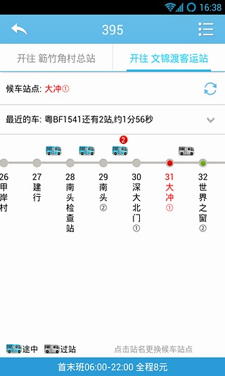 酷米客公交手机版下载-酷米客公交安卓版v2.2.4图1