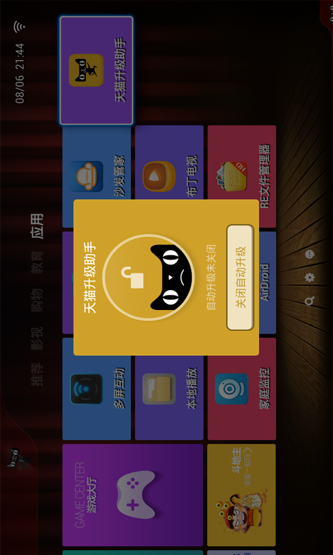 天猫魔盒升级助手-天猫魔盒升级助手 安卓版v1.0官方最新版图1