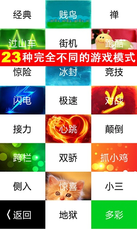 别踩白块儿4截图1