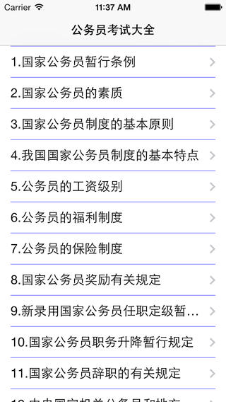 公务员考试题库大全下载-公务员考试培训内容苹果v7.0官方最新版图2