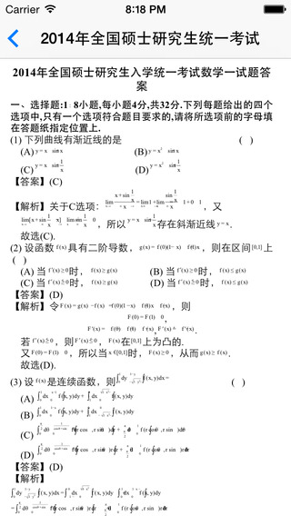 考研真题大全截图4