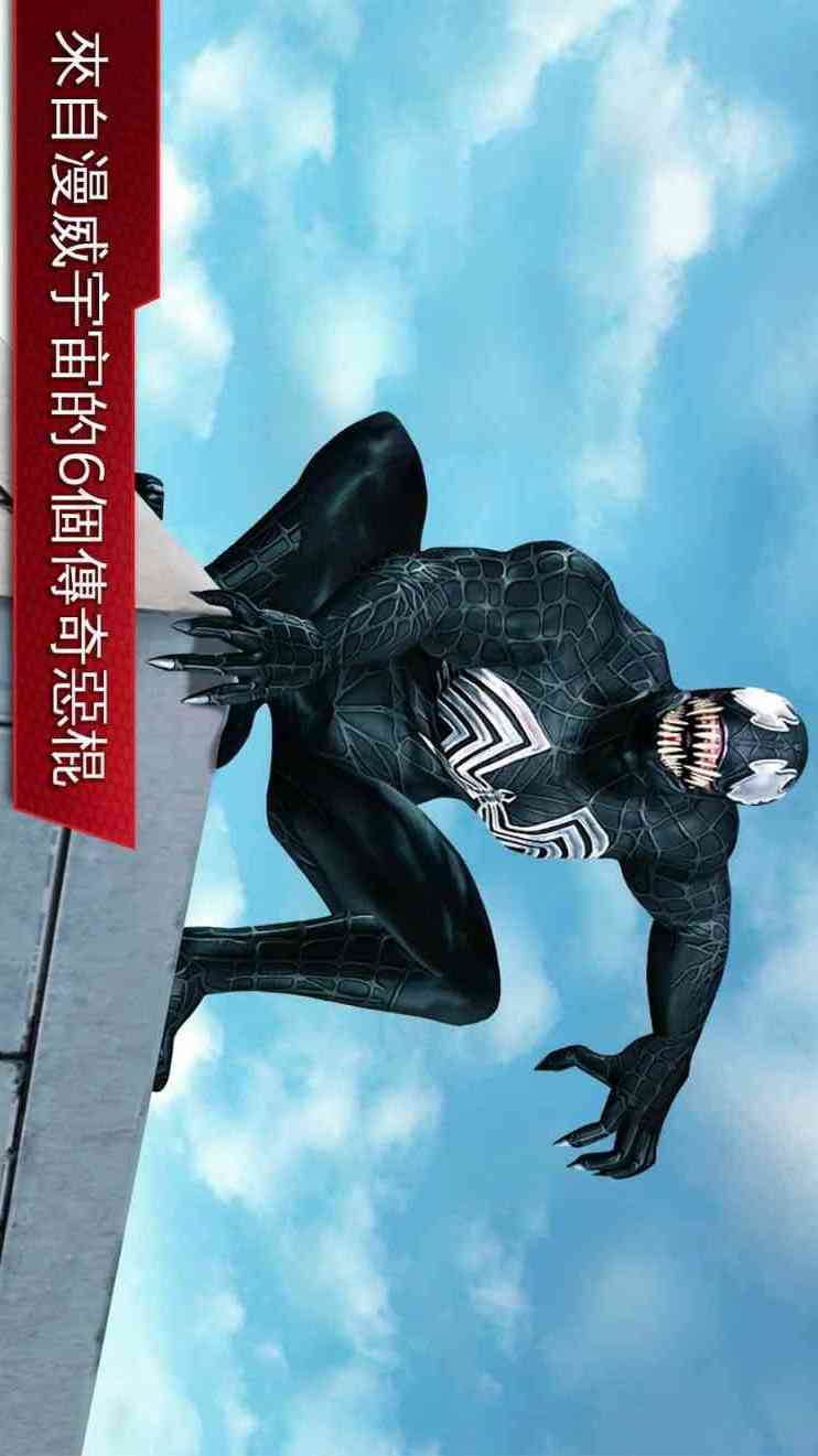 超凡蜘蛛侠2手机游戏下载-超凡蜘蛛侠2安卓版v1.1.0离线版含数据包图1