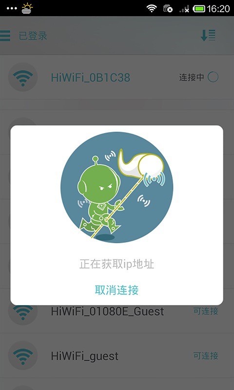 天天WiFi截图3