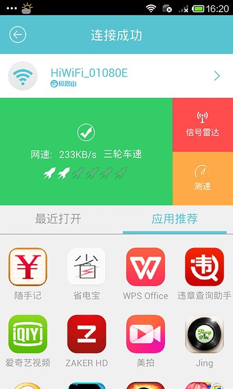 天天WiFi截图4