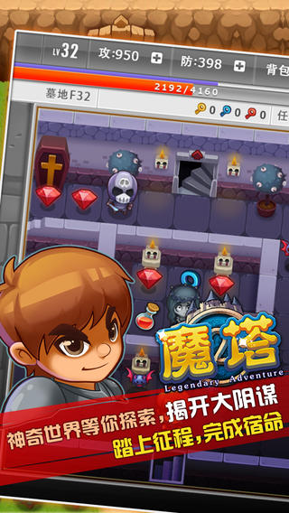 魔塔手游下载-手机魔塔ios版下载v1.3.3图1