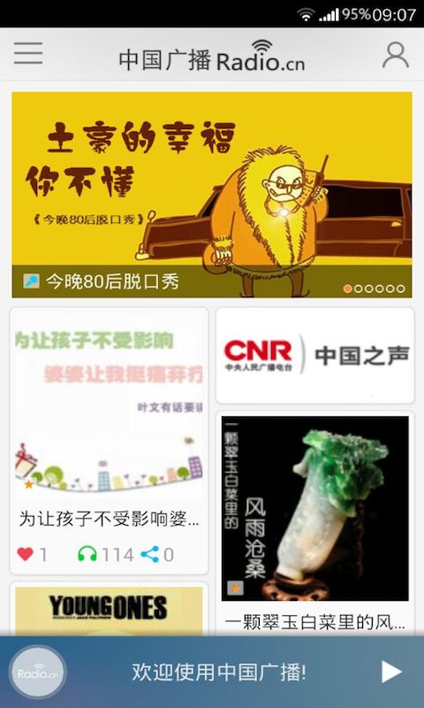 中国广播客户端-中国广播安卓版v1.2.1图1