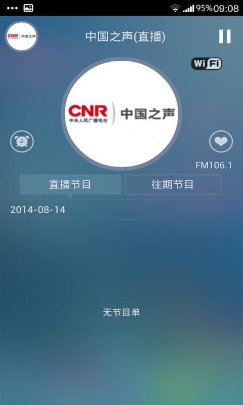 中国广播客户端-中国广播安卓版v1.2.1图4