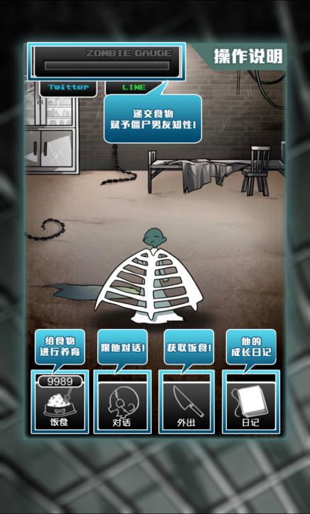 僵尸男友中文汉化版下载-僵尸男友苹果版汉化版下载v2.0.2图1