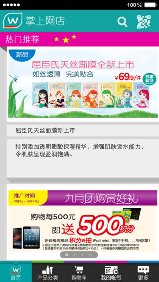 屈臣氏手机客户端-屈臣氏中国苹果v6.0官方最新版图2