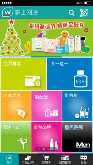 屈臣氏手机客户端-屈臣氏中国苹果v6.0官方最新版图4
