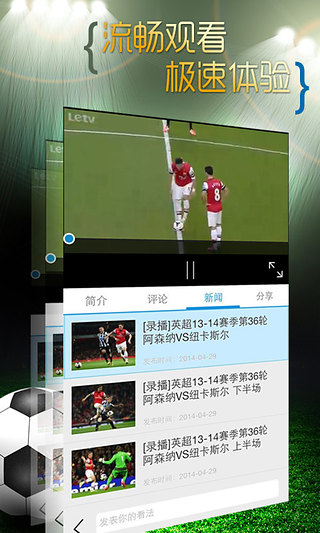 乐视看球安卓版v2.3.1最新版下载_手机看球软件图4