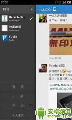 fuubo微博客户端-Fuubo安卓版v3.2.3官方最新版图4