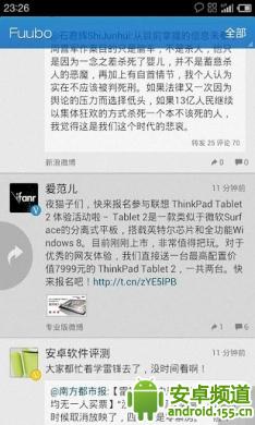 fuubo微博客户端-Fuubo安卓版v3.2.3官方最新版图2