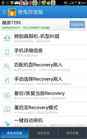 奇兔百宝箱安卓版-奇兔百宝箱手机版v1.0.0.8图4