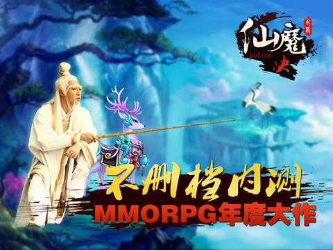 仙魔决免费版下载-仙魔决iOS免费版下载v0.8.40701图2