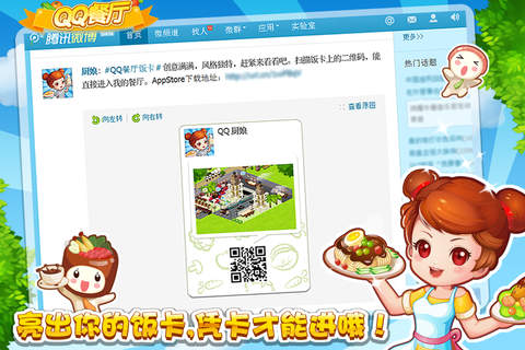 QQ餐厅下载-QQ餐厅苹果v2.2官方最新版图4