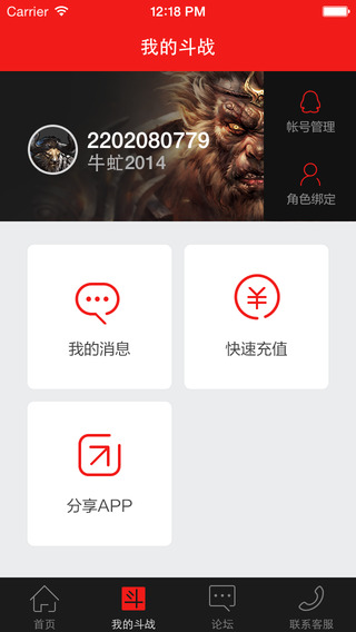 斗战资讯截图4