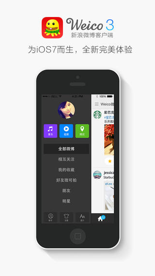 WeicoPro微博客户端下载-WeicoPro苹果v3.1.6官方最新版图5