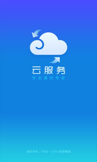 云服务下载-云服务安卓版v4.2.3官方最新版图1