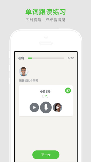口语发音教练下载-口语发音教练苹果v1.0图1