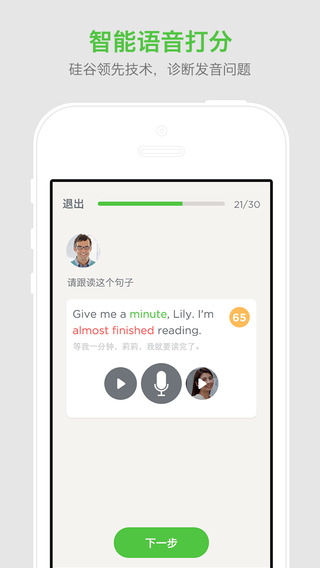 口语发音教练下载-口语发音教练苹果v1.0图2