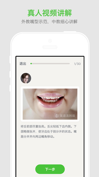 口语发音教练下载-口语发音教练苹果v1.0图4